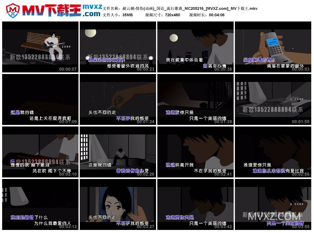 郝云湖-情伤(动画)_国语_流行歌曲_MC205216